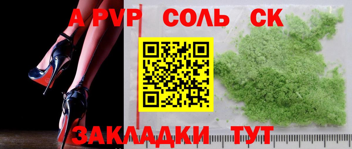 А ПВП  Alpha PVP Crystall  Вход с VPN  А ПВП крисы CK  Корсаков  Альфа ПВП мука 