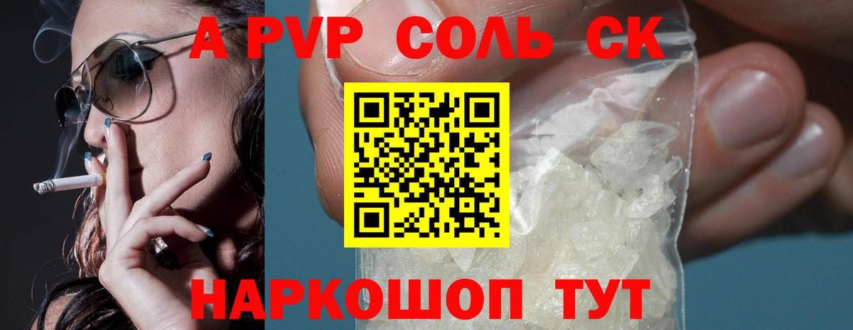 A-PVP крисы CK Корсаков