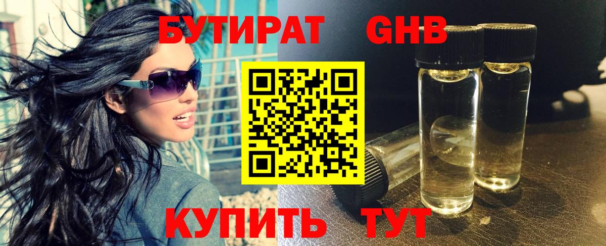 Корсаков  БУТИРАТ вода  Вход с VPN 