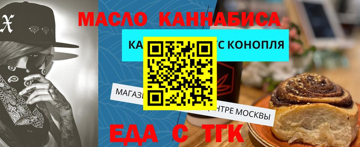 Корсаков  Еда ТГК конопля  Вход с VPN 