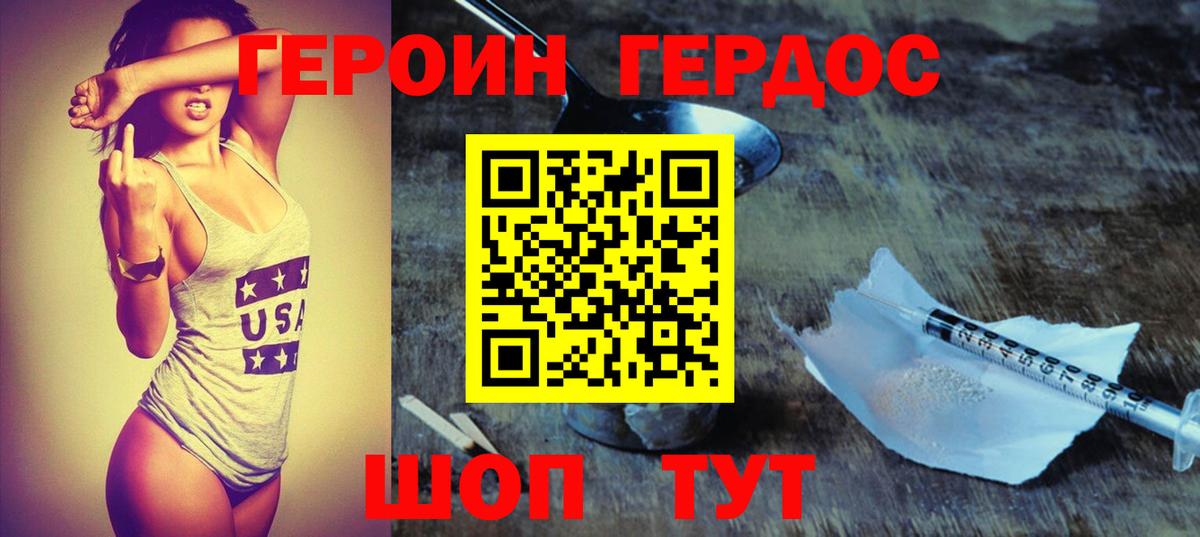 ГЕРОИН афганец Корсаков