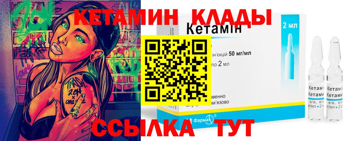 Кетамин VHQ Корсаков