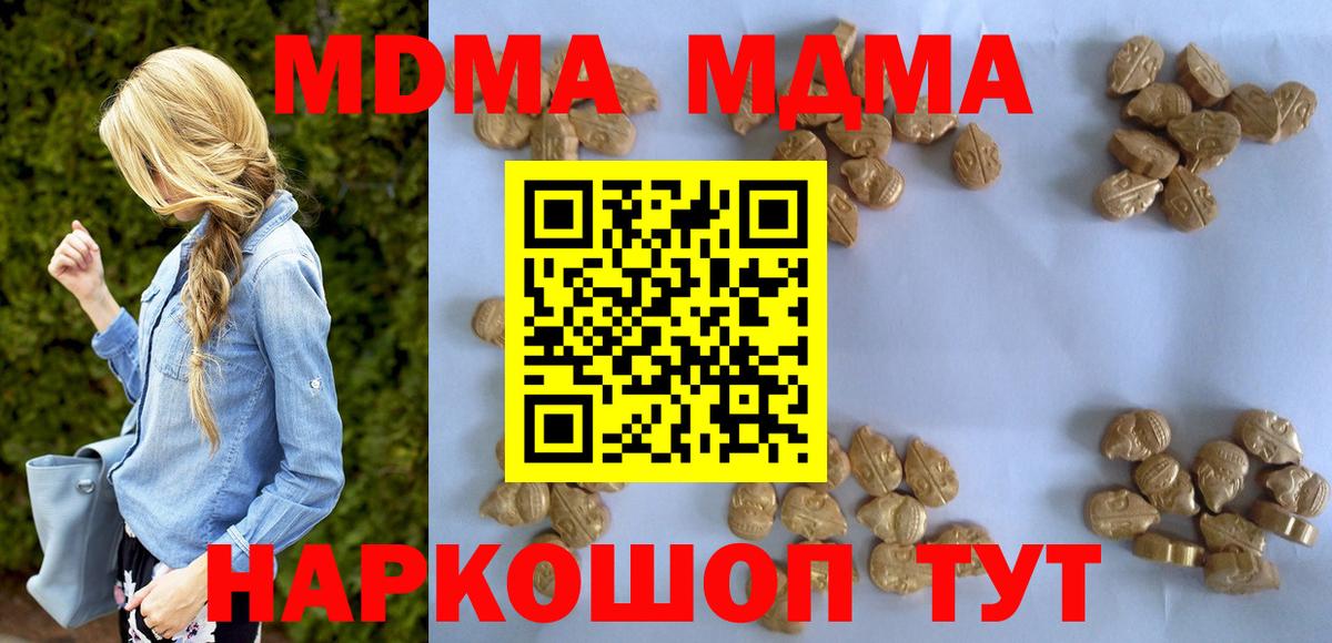 МДМА VHQ  Вход с VPN  МДМА  Корсаков  MDMA кристаллы 
