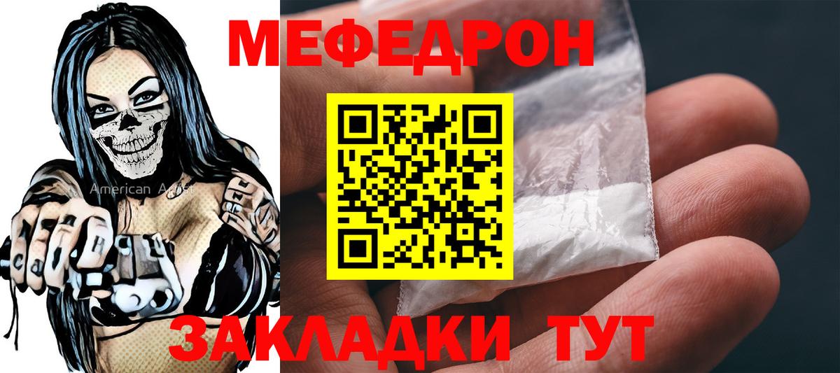 МЯУ-МЯУ mephedrone  Вход с VPN  Корсаков  купить наркоту  МЕФ VHQ 